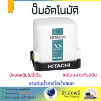 ราคาพิเศษ ปั๊มน้ำอัตโนมัติ รุ่นใหม่ล่าสุด  ปั๊มอัตโนมัติ HITACHI WM-P350XS 350W แรงดันน้ำคงที่ ต่อเนื่อง มีระบบตัดไฟอัตโนมัติหากมีความร้อนเกิน ทนทาน เคลือบกันสนิมรอบตัวเครื่อง ปั๊มน้ำอัตโนมัติ ปั๊มน้ำออโต้ จัดส่งฟรีทั่วประเทศ