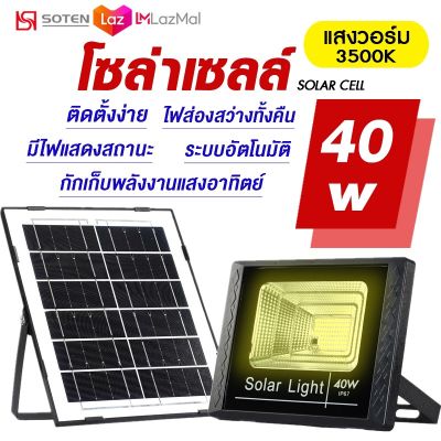 FIRST-LightSolar lights ไฟโซล่าเซล  40w ไฟโซล่าเซลล์ solar cell กันน้ำ IP67 โคมไฟติดผนัง สปอตไลท์ โซล่า ไฟสปอตไลท์ โคมไฟพลังงานแสงอาทิตย์ แสงสีขาว