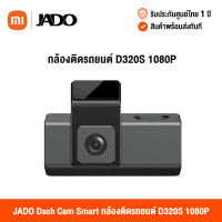 [ศูนย์ไทย] JADO Dash Cam Smart กล้องติดรถยนต์ D320S 1080P