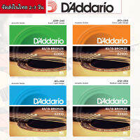 [ของแท้ 100% US][ซื้อ 4 ชุดรับของขวัญ][1 ชุด 6 สาย] D Addario 85/15 Bronze สายกีตาร์โปร่ง 6 pcs DAddario