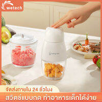 wetech  เครื่องเสริมอาหารเด็ก babycolor เครื่องเตรียมอาหารเด็ก multi-function เเครื่องปั่นอาหารเด็ก เครื่องบดเนื้อ