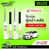 ฟรี!! บริการถึงบ้าน...โช้คอัพ TOKICO S-Plus Series Honda Jazz GK5  ปี 14-on