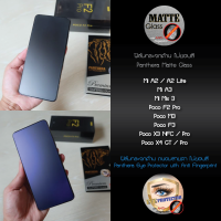 ฟิล์มกระจก กระจกด้าน Poco X4 GT / Poco X4 Pro / Poco X3 Pro / Poco X3 NFC / Poco F3 / Poco F2 Pro / Poco M3 / Mi Mix 3 / Mi A3 / Mi A2 / Mi A2 Lite PANTHERA PROTECTOR