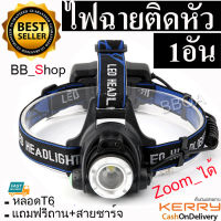 BB Shop ไฟฉาย ติดศีรษะ ไฟฉายคาดหัว ไฟฉายคาดหัวตกปลา ไฟฉายคาดศีรษะ Zoom ได้ T6