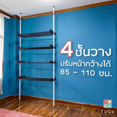 Woww สุดคุ้ม TUGU ชั้นวางของ 4 ชั้น วางได้ชั้นละ 50 กก. กว้างสุด 85-110 ซม. ยืดหดได้ ราวแขวนผ้า ราวแขวนเสื้อ ราวแขวนไม่ต้องเจาะ ราคาโปร ชั้น วาง ของ ชั้นวางของ ไม้ ชั้นวางของ ผนัง ชั้นวางของมินิ