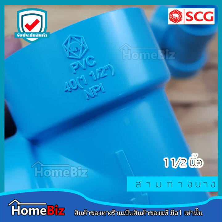 ตราช้าง-scg-สามทางบาง-pvc-อย่างบางตราช้าง-11-4-4-ข้อต่อ-ข้องอ-ข้อลด-สามทาง-ต่อตรงเกลียวใน-ยูเนี่ยน-ลดเหลี่ยม-ตราช้างของแท้-100