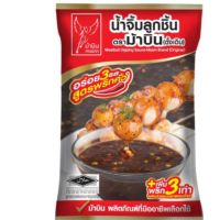 ม้าบิน น้ำจิ้มลูกชิ้น Mabin Meat Ball Dipping Chilli Sauce ขนาด 900 กรัม สินค้าใหม่ สุดคุ้ม พร้อมส่ง