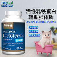 American Jenor Jarrow Lactferin 250Mg60แคปซูลผู้ใหญ่แมวอิมมูโนโกลบูลินแมวและภูมิคุ้มกันสุนัข