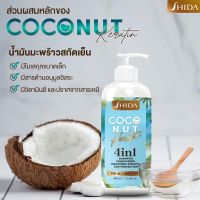 แชมพู ชิดะ โคโค่นัท Shida Coco Nut สูตร 4 in 1