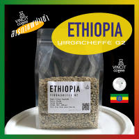 สารกาแฟ Ethiopia Yirgacheffe, G2 Washed process, G3 Natural process,เมล็ดกาแฟดิบ เอธิโอเปีย Green bean สารกาแฟเอธิโอเปีย