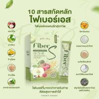 ✔ 1แถม1❤ ไฟเบอร์เอส น้ำชง Fiber S ขับถ่ายง่าย พุงยุบ ไม่ปวดบิด ผลิตภัณฑ์เสริมอาหาร มาตรฐานการผลิต มี อย.