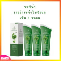 ** 3 หลอด ** คลีนซิ่งเจล พรทิน่า Pontina Centella Asiatica เจลล้างหน้าใบบัวบก ปริมาณ 100 ml. / 1 หลอด