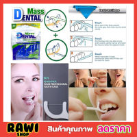 ไม้จิ้มฟัน Dental Mass 30 ชิ้น  พร้อมไหมขัดฟันในตัว ไม้จิ้มฟัน 2 หัว ไม้จิ้มฟันพกพา ไม้จิ้มฟันไหม ไม้แคะฟัน ไม้แคะซอกฟัน ไหมขัดฟัน