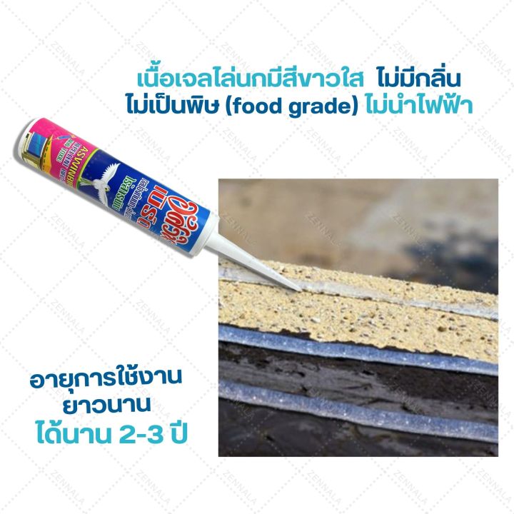 เจลไล่นก-อัศวินเบิร์ด-300-ml-วิธีไล่นก-ไล่นก-อุปกรณ์ไล่นก-กันนก-ไล่นกพิราบ-gel-repellent-bird-เจลไล่นกพิราบ