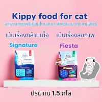 อาหารแมว Kippy คิปปี้​ 1.5กก. อาหารแมวสูตรเกรนฟรี​