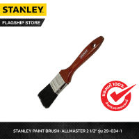 STANLEY รุ่น 29-034-1 PAINT BRUSH-ALLMASTER 2 1/2