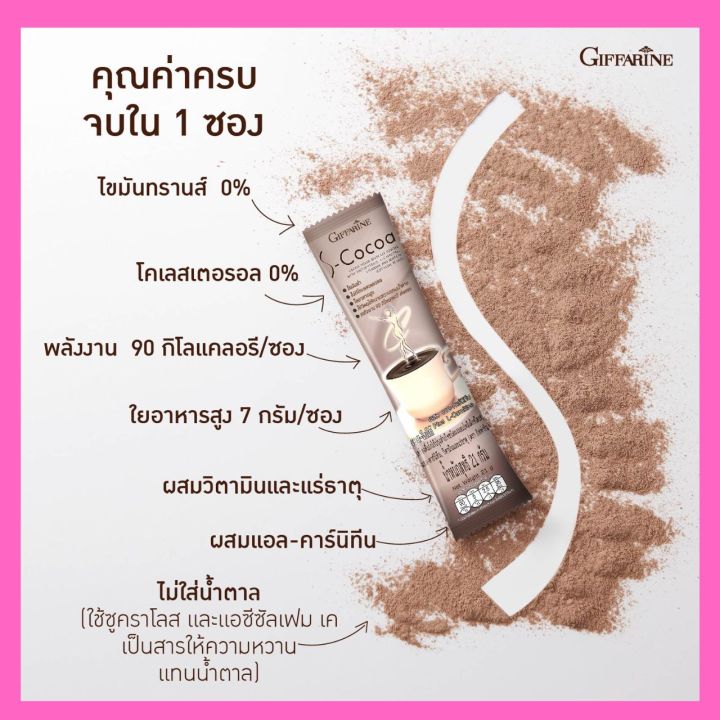 โกโก้ลดน้ำหนัก-โกโก้กิฟฟารีน-เอสโกโก้-s-cocoa-giffarine-โกโก้-ไม่มีน้ำตาลให้พลังงานต่ำ-เครื่องดื่มลดน้ำหนัก-130-บาท-10-ซอง