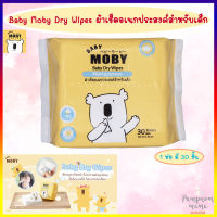 Baby Moby Dry Wipes ผ้าเช็ดอเนกประสงค์สำหรับเด็ก 20×20 ซม 1 ห่อ 30 แผ่น ผ้าเช็ดทำความสะอาดเด็ก โมบี้ แผ่นทำความสะอาด