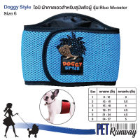 โอบิ ผ้าคาดเอว รุ่น Blue Monster สีฟ้า เบอร์ 6 Doggy style สำหรับสุนัขตัวผู้ ป้องกันฉี่และผสมพันธุ์