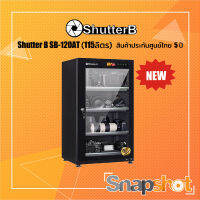 [ รุ่นใหม่ !!! ] Shutter B DRY CABINET ตู้กันชื้น รุ่น SB-120AT (115 ลิตร) ประกันศูนย์ไทย 5 ปี ShutterB 120AT