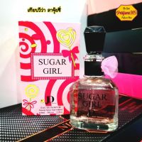 น้ำหอมอาหรับนำเข้าแท้ 100% SUGAR GIRL