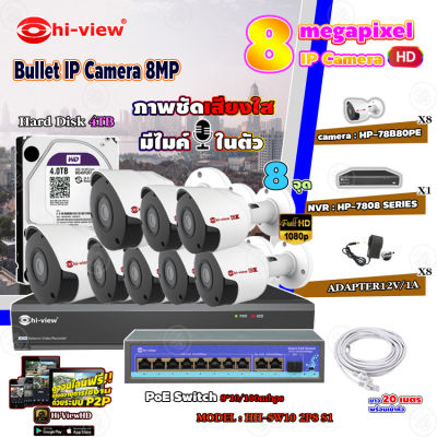 Hi-view Bullet IP Camera 8MP รุ่น HP-78B80PE (8ตัว) + NVR 8Ch รุ่น HP-7808 + Smart PoE Switch HUB 10 port รุ่น HH-SW10 2P8 S1 + Adapter 12V 1A (8ตัว) + Hard Disk 4 TB + สาย Lan CAT 5E 20m.(8เส้น)