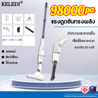 ⚡️มีการรับประกัน⚡️KeLeDi เครื่องดูดไรฝุ่น เครื่องดูดฝุ่นไรสาย 98000pa แบตอึดทนมาก  30 นาที ชาร์จ usb ใช้ได้ทั้งในรถและที่บ้าน （ดูดฝุ่นไร้สาย แบบด้ามจับ ไร้สาย vacuum cleaner）