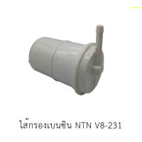 กรองเบนซิน V8-231 NISSAN B13 NTN