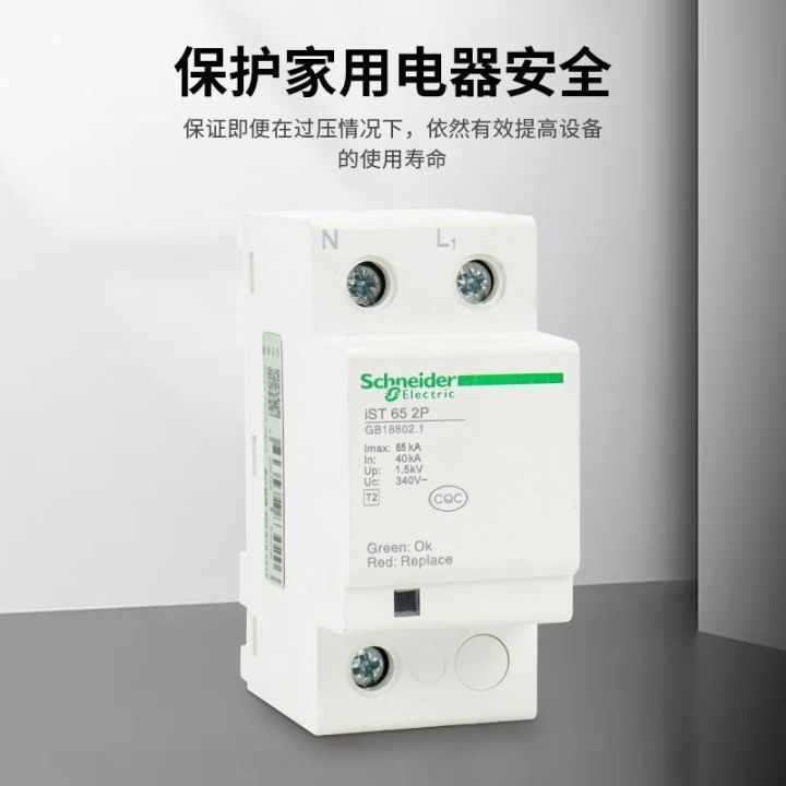 high-end-schneider-ist-surge-protector-4p40ka65ka-household-easy9-series-2p20ka-surge-protector