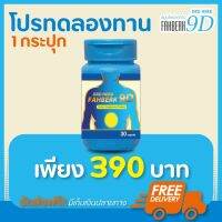 {ส่งฟรี?ของแท้?ส่งไวมาก?} ดีอาร์ดี เฮิร์บ ฟ้าเบิก เก้าดี DRD HERB FAHBERK 9D