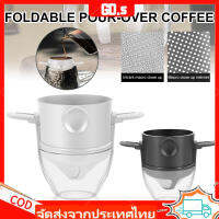 【GD.s】เครื่องกรองกาแฟพับได้สแตนเลสสตีลเครื่องชงกาแฟสองชั้นแบบไร้กระดาษผู้ถือกาแฟแบบหยดแบบพกพาเทเครื่องชงกาแฟแบบหยด