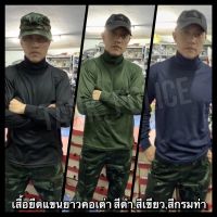 COD  ♣เสื้อยืดแขนยาวคอเต่าใส่ฝึกทำกิจกรรมต่างๆผ้าTk เเท้100☛