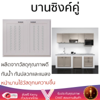 ราคาพิเศษ บานซิงค์ ประตูตู้ครัว บานตู้ครัว บานซิงค์คู่ CABIN FERRARA 83x64.70 ซม. สี BEIGE CORAL หน้าบานสวยงาม โดดเด่น แข็งแรงทนทาน ติดตั้งง่าย