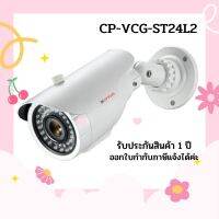 CP-VCG-ST24L2 2.4 MP Full HD Cosmic IR Bullet Camera - 20 Mtr.