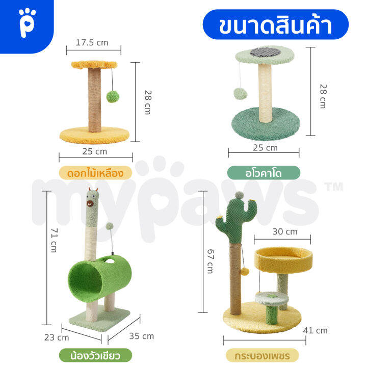 my-paws-คอนโดแมวผ้า-สีสันสดใส-เสาลับเล็บแมวสีน่ารัก-เสาลับเล็บพร้อมที่นอน