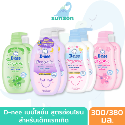 (1แถม1) D-nee ดีนี่ เบบี้โลชั่น ฟอร์ นิวบอร์น โลชั่นเด็ก สูตรอ่อนโยน (ขนาด 300 มล. ฟรี 300 มล.) โลชั่น โลชั่นเด็ก1แถม1 โลชั่นเด็ก