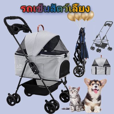 【Dimama】CODรถเข็นสัตว์เลี้ยง รถเข็นสุนัขและแมว 4 ล้อ โครงสร้างแข็งแรง Pet trolley ถอดตะกร้าเป็นคาร์ซีทได้