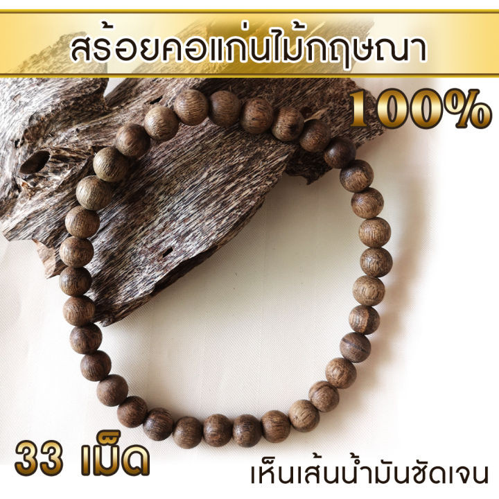 agarharvest-สร้อยข้อมือ-ลูกปัด-ลูกประคำ-มาลา-จากแก่นไม้หอมกฤษณา-agarwood-beads-bracelet-33-beads