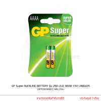 GP Super ALKALINE BATTERY รุ่น 25A-2U2 AAAA 1.5V LR8D425 (GPPCA025A001) 1แพ็ค 2ก้อน แท้ศูนย์