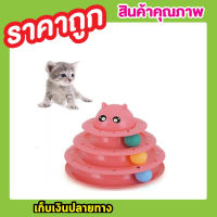 Cat toy ของเล่นแมว รางบอลพลาสติก 3 ชั้น รูปตัวการ์ตูน พร้อมลูกบอล 3 ลูก Circular Turntable Cat Toy ของเล่นแมวโต ของเล่นแมวเด็ก ขนาด 24.5x19.5 ซม.