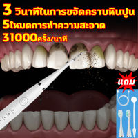 เครื่องขูดหินปูน ฟันผุ ขูดหินปูนเอง ที่ขูดหินปูน ที่ขูดหินปูฟัน เครื่องขูดหินปูน เครื่องชาร์จไร้สาย ที่ขุดหินปูน เครื่องขัดฟัน เครื่องทำความสะอาดฟัน เครื่องขูดหินปูนไฟฟ้า เครื่องขุดหินปูน tooth cleaner