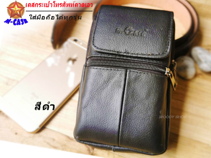 เคสโทรศัพท์-แบบกระเป๋าหนังคาดเอว-4ช่องใส่-m-case-ส่งไวจากไทย