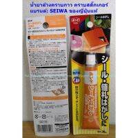 ( Promotion+++) คุ้มที่สุด [made in japan] น้ำยาล้างคราบกาว คราบสติ๊กเกอร์ แบรนด์: SEIWA พร้อมส่ง ราคาดี กาว กาว ร้อน กาว อี พ็ อก ซี่ กาว ซิ ลิ โคน