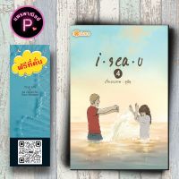 หนังสือ ราคา 180 บาท I Sea U 4 : นวนิยายภาพ  i sea u