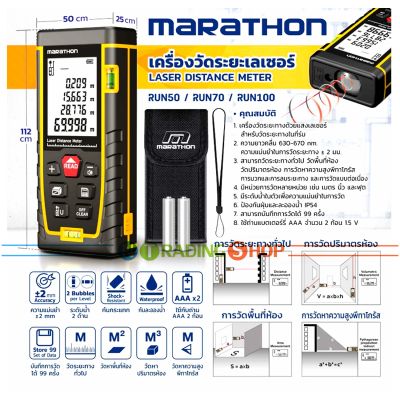 Marathon เครื่องวัดระยะทางเลเซอร์ รุ่นใหม่ มีระดับน้ำ วัดเที่ยงตรง แม่นยำ อัจฉริยะ สามารถวัดระยะได้หลายแบบ เช่น วัดพื้นที่ วัดปริมาตร