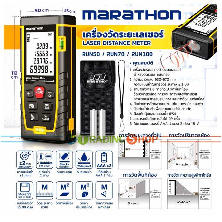 marathon-เครื่องวัดระยะทางเลเซอร์-รุ่นใหม่-มีระดับน้ำ-วัดเที่ยงตรง-แม่นยำ-อัจฉริยะ-สามารถวัดระยะได้หลายแบบ-เช่น-วัดพื้นที่-วัดปริมาตร