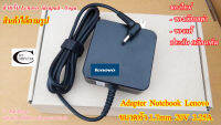 Adapter Notebook Lenovo Ideapad-Yoga-Miix  20V 3.25A (ขนาดหัว4.0x1.7) ของแท้ (ประกัน 6เดือน ยกเว้นแตกหัก) ราคาส่ง-ราคาปลีก