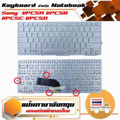 สินค้าคุณสมบัติเทียบเท่า คีย์บอร์ด โซนี่ - Sony keyboard (ภาษาอังกฤษ, สีเงิน) สำหรับรุ่น VPCSA VPCSB VPCSC VPCSD