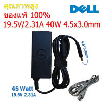 Dell Adapter ของแท้ 19.5V/2.31A 45W หัวขนาด 4.5*3.0 mm สายชาร์จ เดล อะแดปเตอร์, สายชาร์จ Dell (dell004)