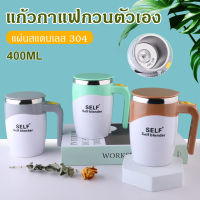 Eg【สต๊อกพร้อม】แก้วกวนอัตโนมัติ400มล. แบตเตอรี่ขับเคลื่อนสแตนเลสกาแฟนมถ้วยผสมเครื่องปั่นสมาร์ทผสมความร้อนถ้วย